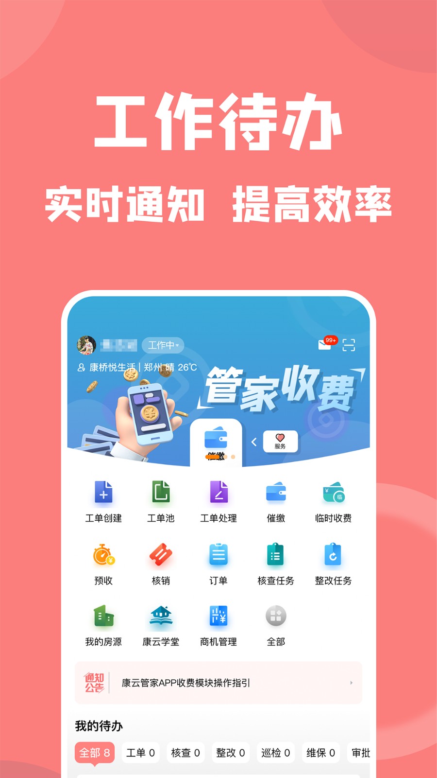康云管家官方版