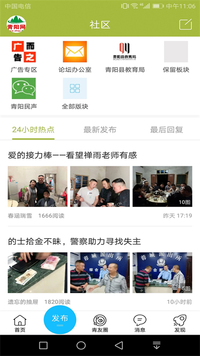 青阳网手机客户端