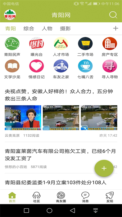青阳网手机客户端