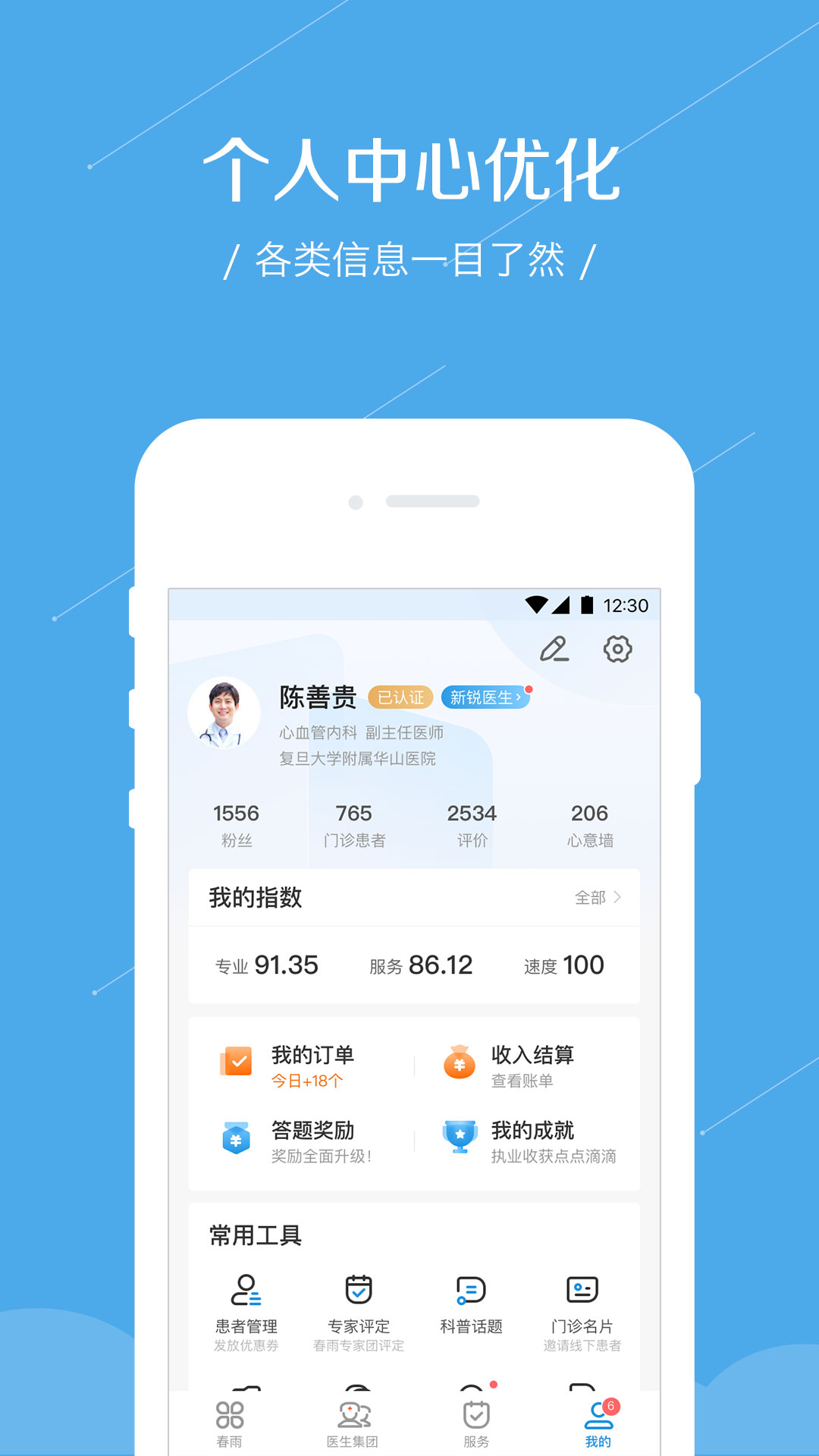 春雨医生医生版本(春雨诊所)