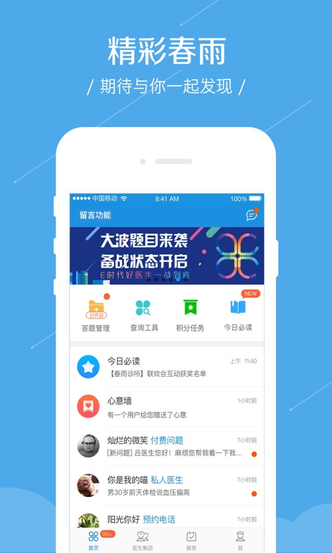 春雨医生医生版本(春雨诊所)