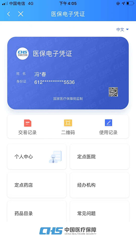 陕西医保app最新版本(国家医保服务平台)