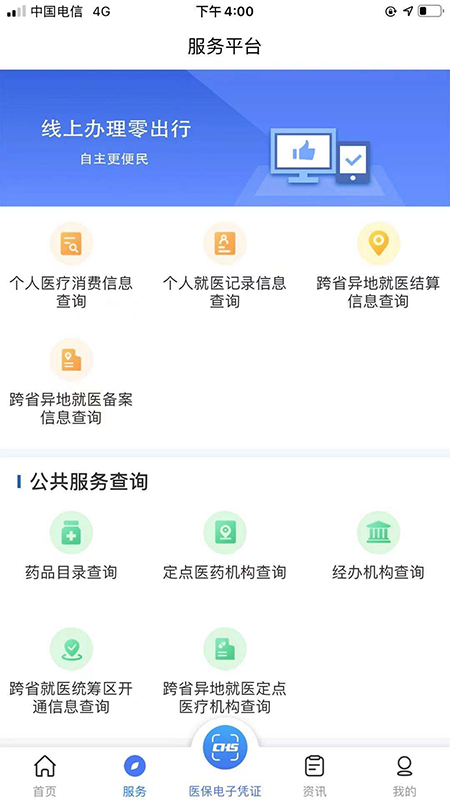 陕西医保app最新版本(国家医保服务平台)