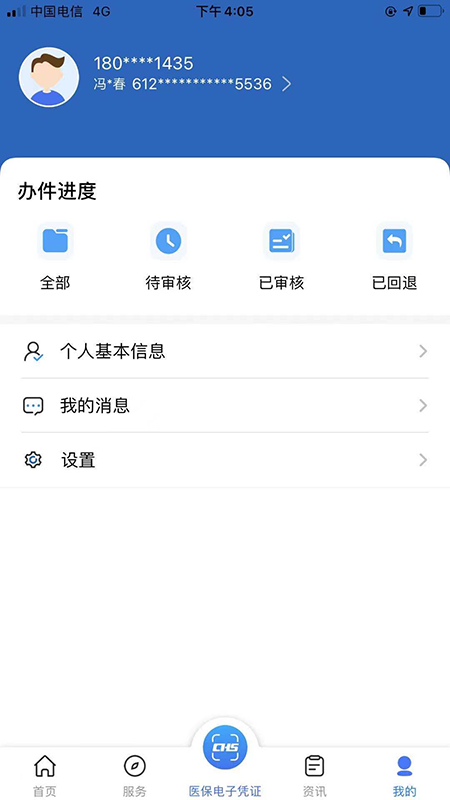 陕西医保app最新版本(国家医保服务平台)