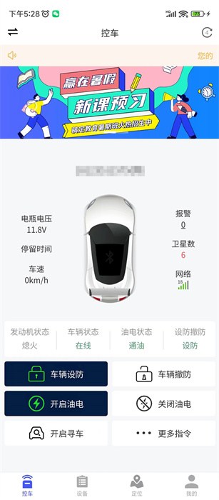 鹰眼安防app