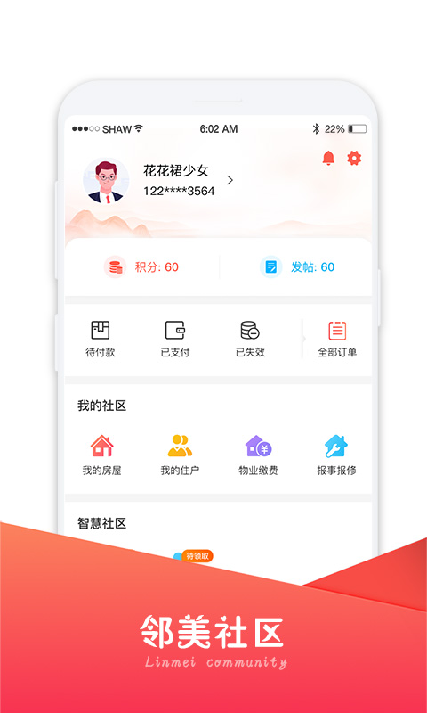 邻美社区