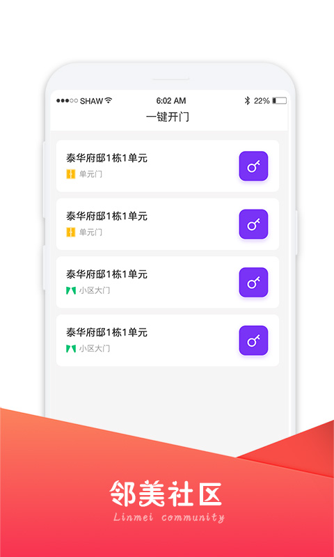 邻美社区