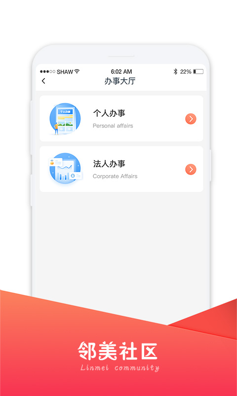 邻美社区