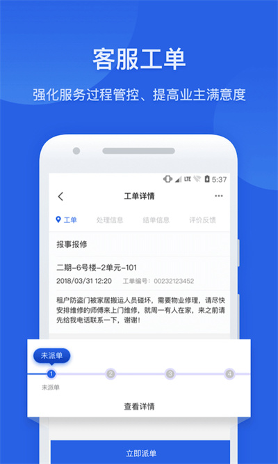 半径智社区软件