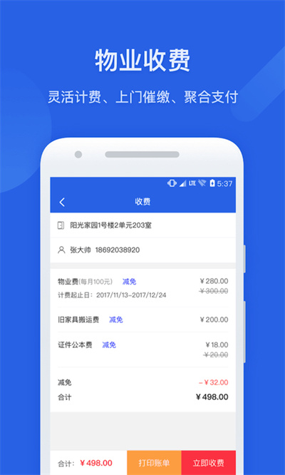 半径智社区软件