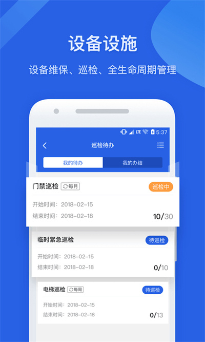 半径智社区软件