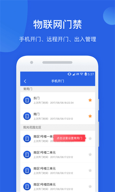 半径智社区软件