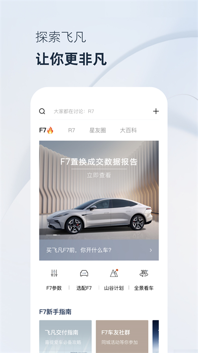 飞凡汽车官方版