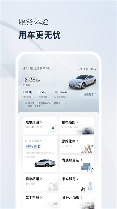 飞凡汽车官方版