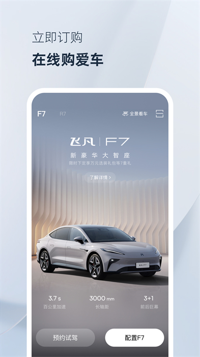 飞凡汽车官方版