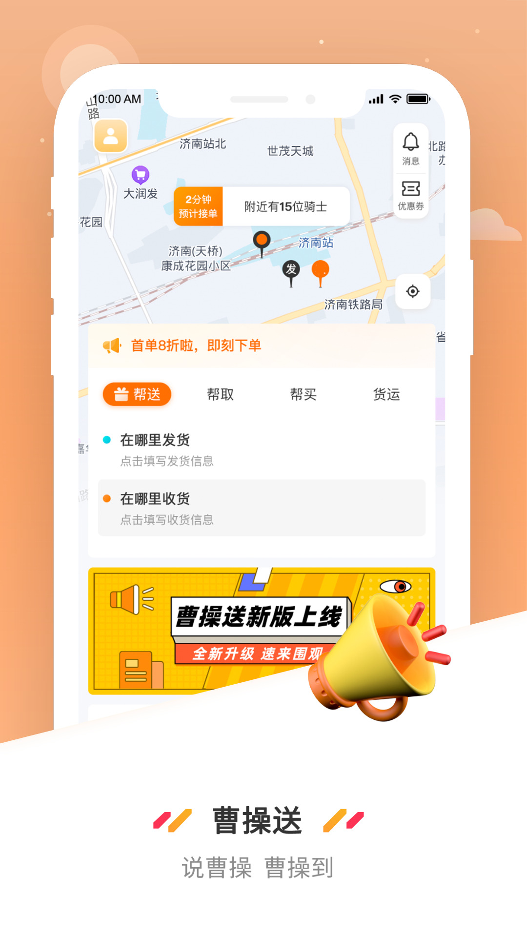 曹操送同城配送