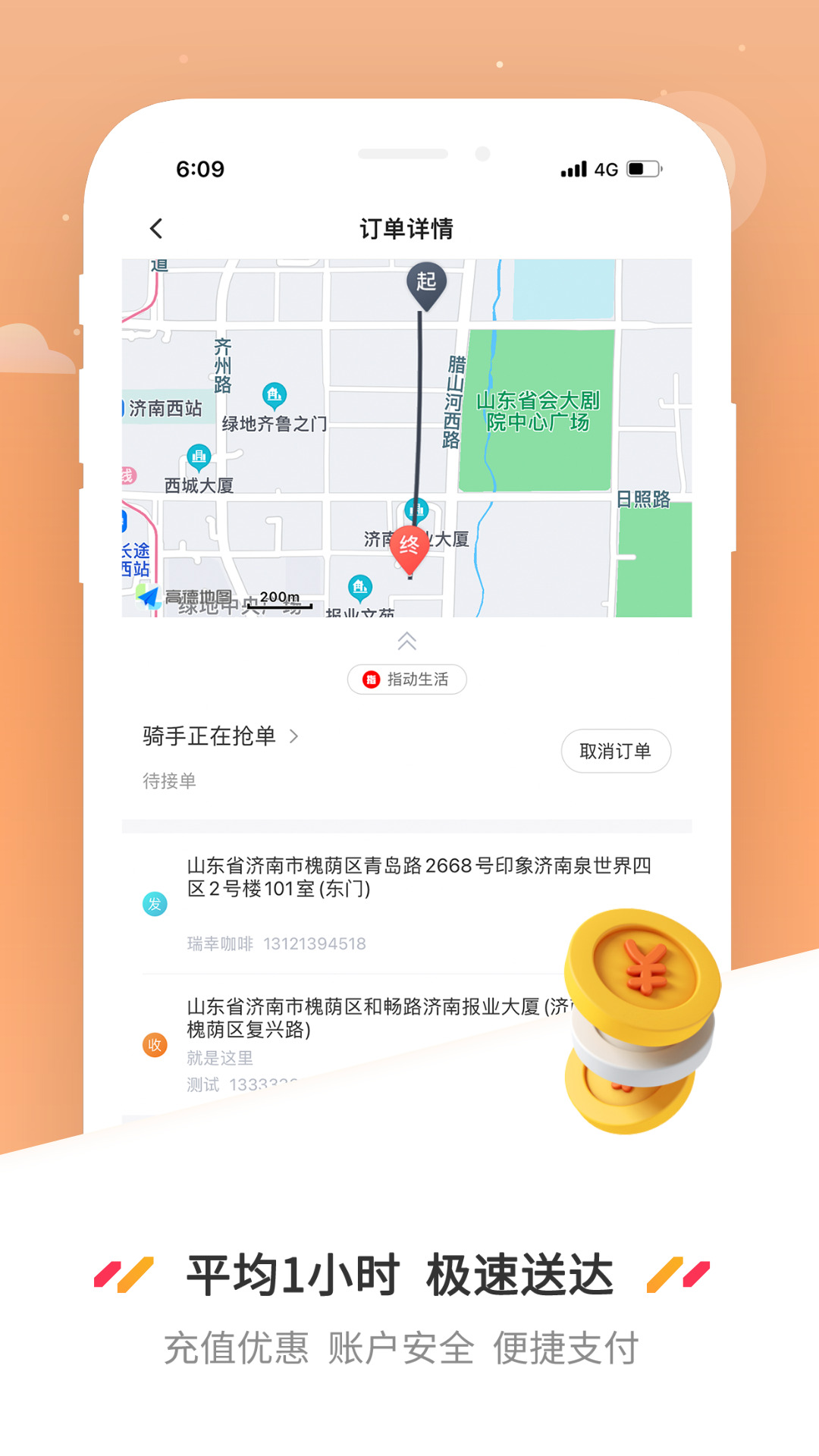 曹操送同城配送