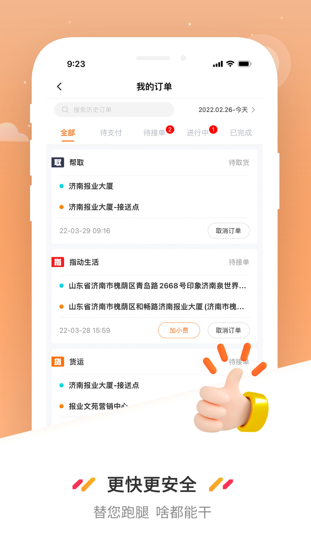 曹操送同城配送
