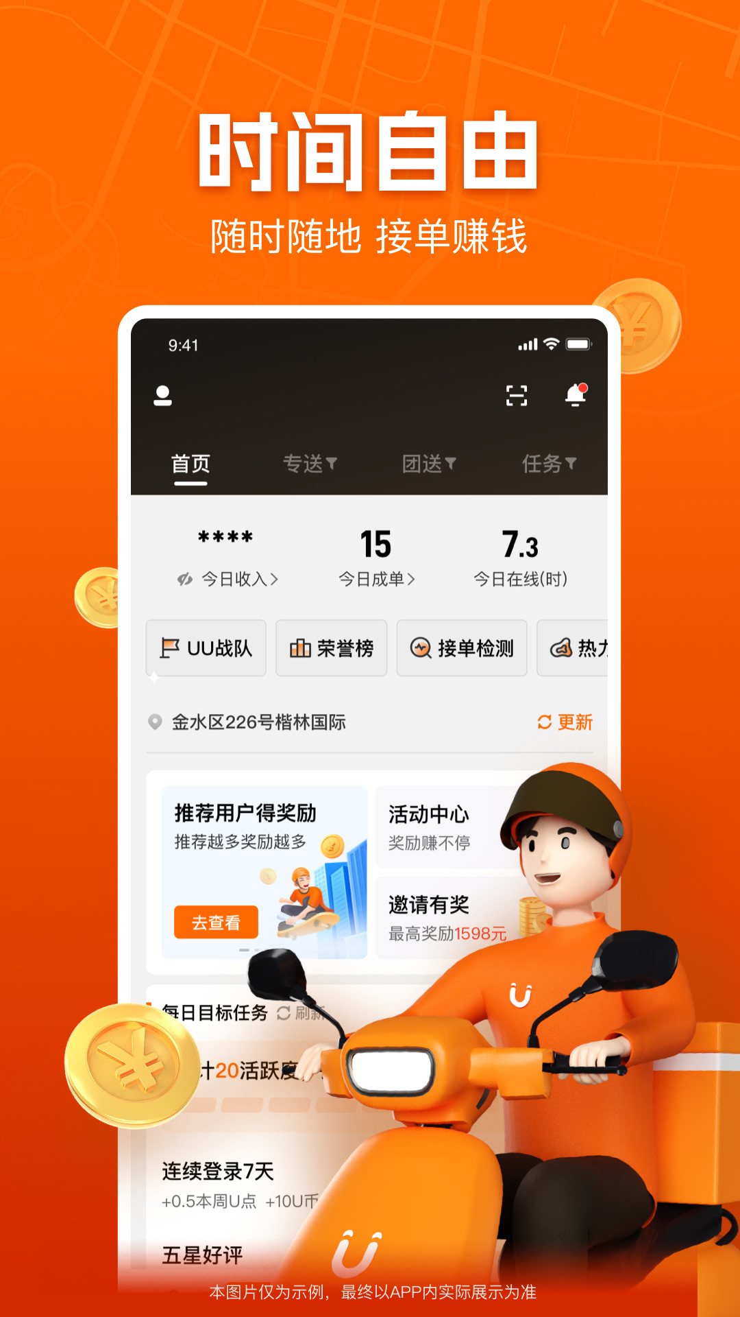 UU跑腿跑男端安卓版