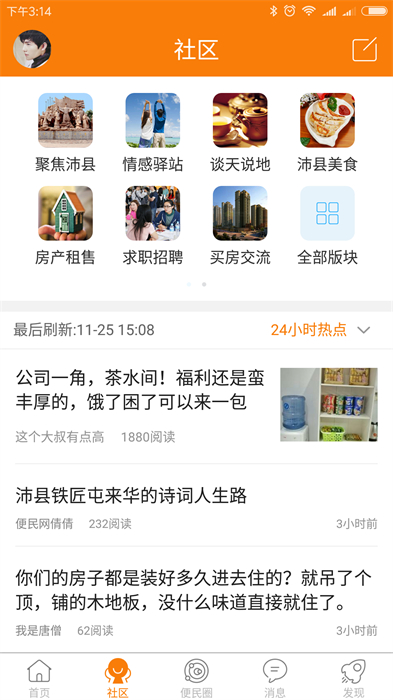沛县便民网手机客户端