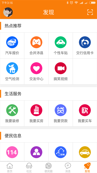 沛县便民网手机客户端