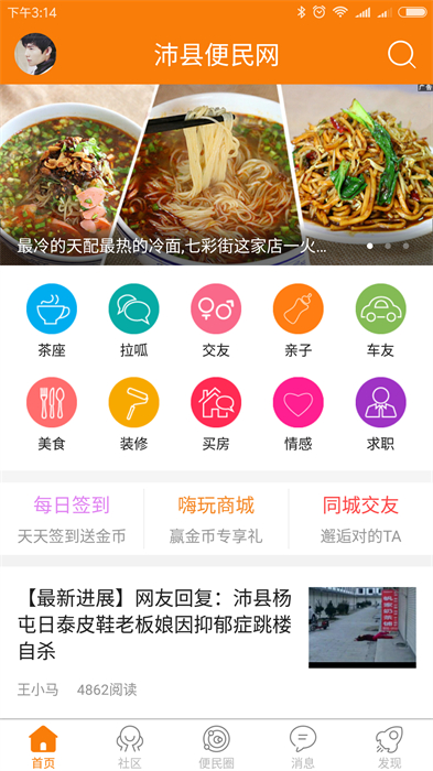 沛县便民网手机客户端