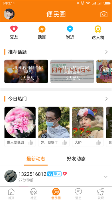 沛县便民网手机客户端
