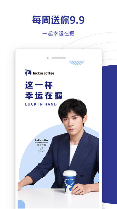 luckincoffee瑞幸咖啡app