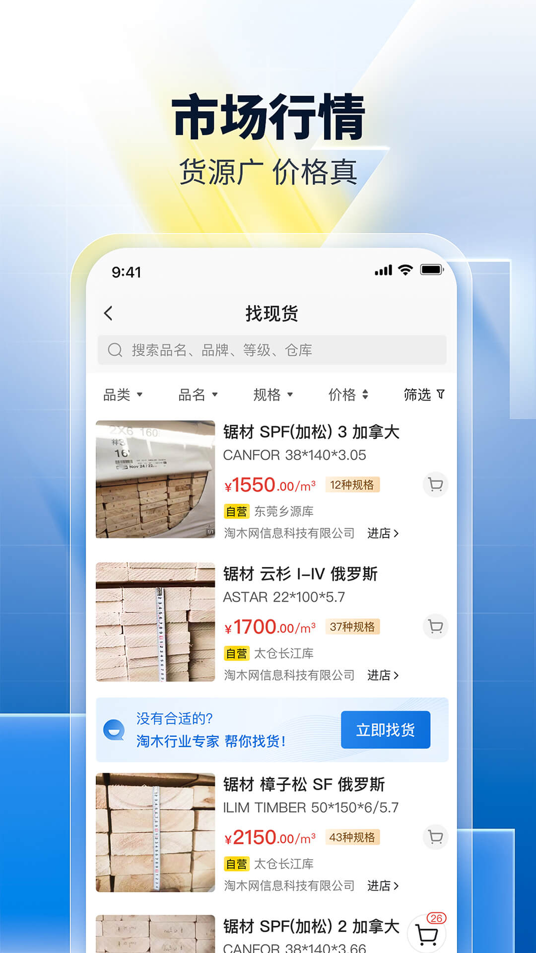 淘木网