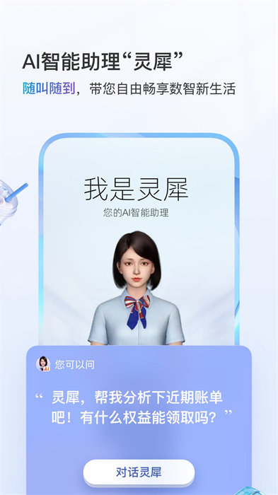 中国移动手机网上营业厅app