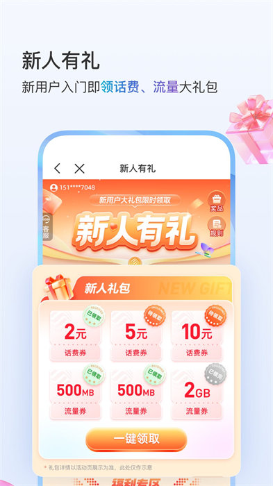 中国移动手机网上营业厅app