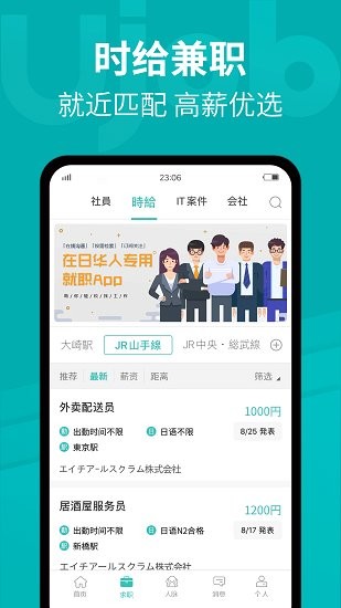 ujob(日本华人求职招聘平台)