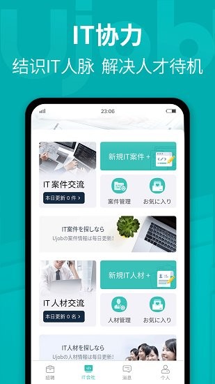 ujob(日本华人求职招聘平台)