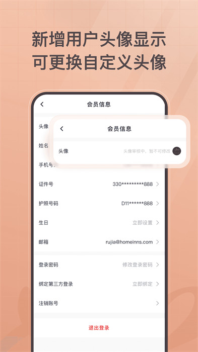 首旅如家酒店官方版