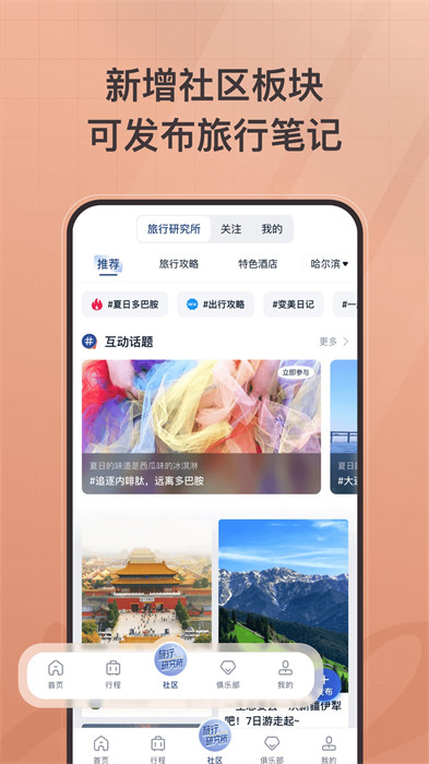 首旅如家酒店官方版