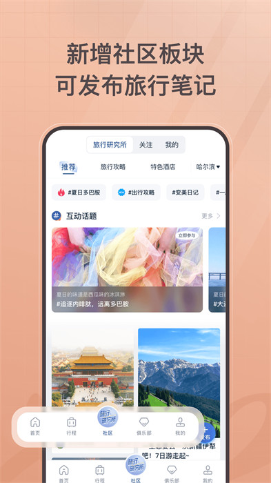首旅如家酒店官方版