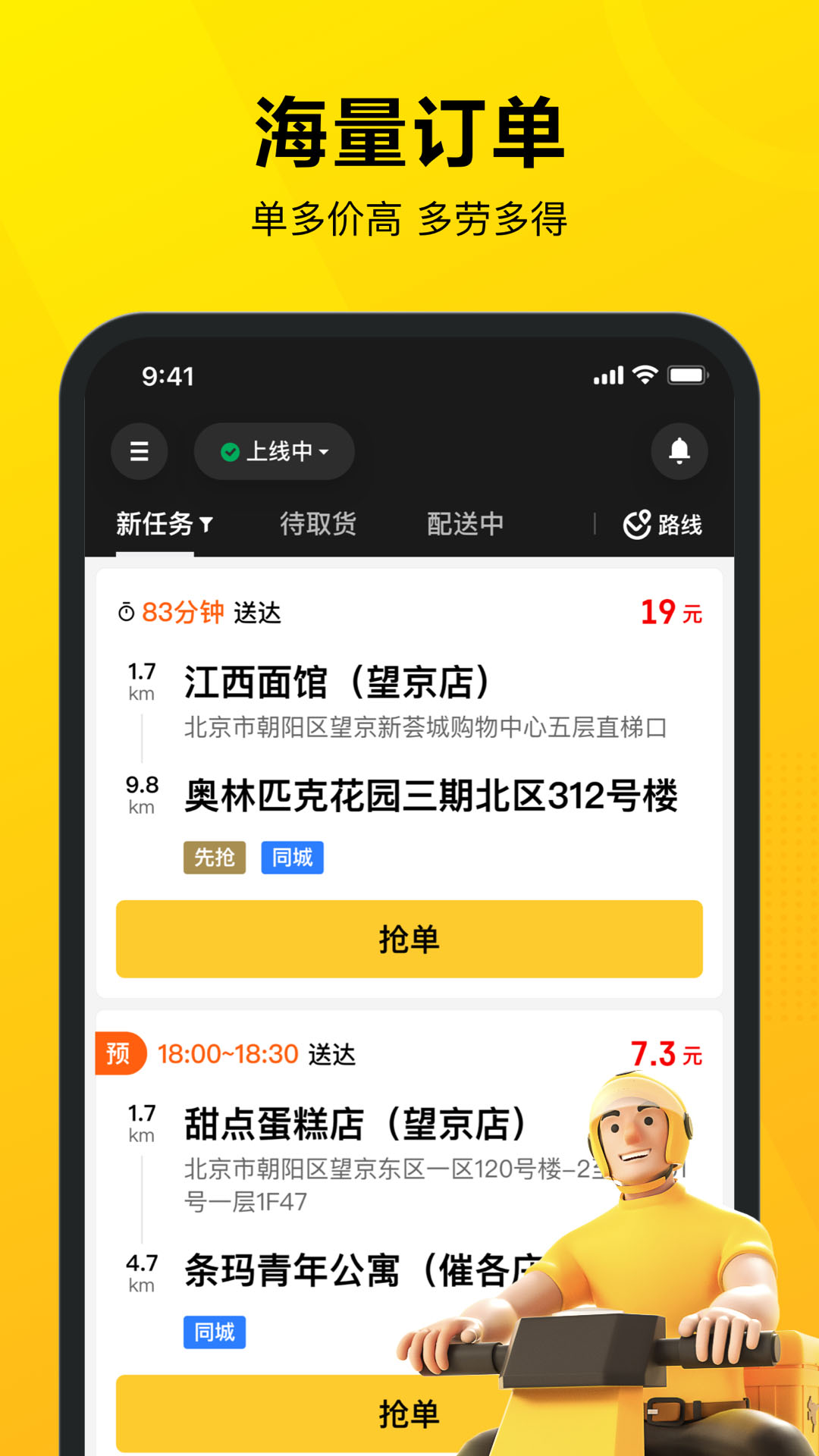美团外卖骑手手机版