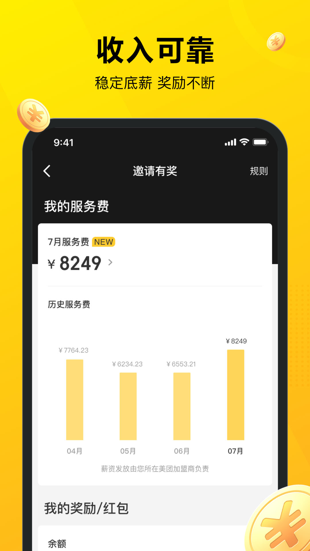 美团外卖骑手手机版