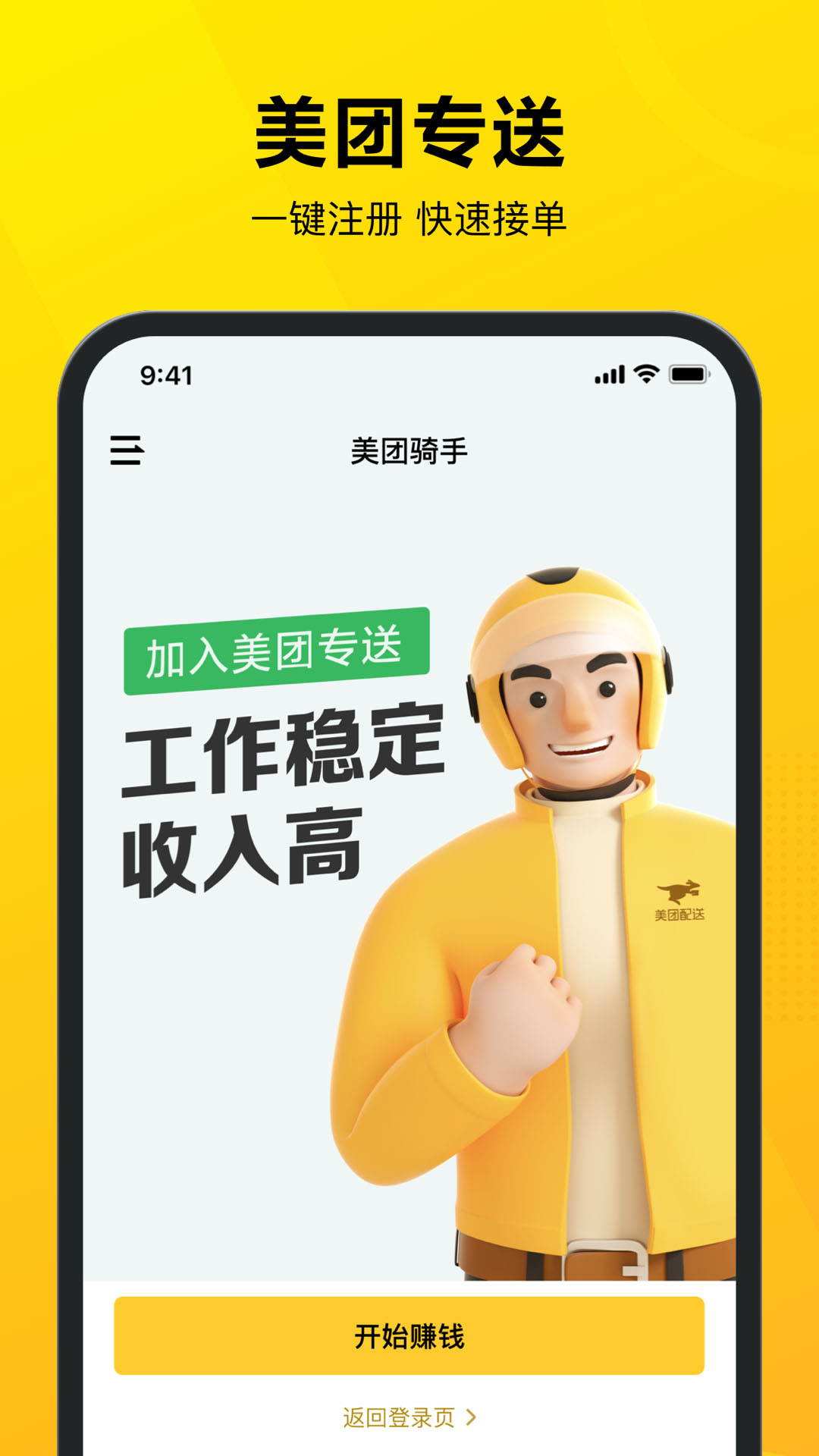 美团外卖骑手手机版