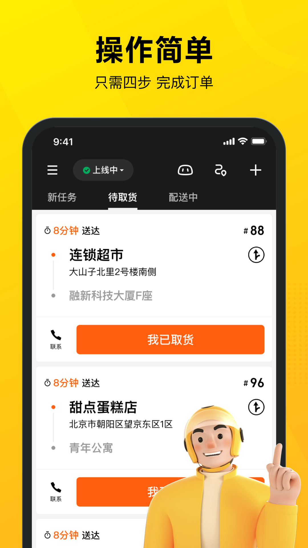 美团外卖骑手手机版