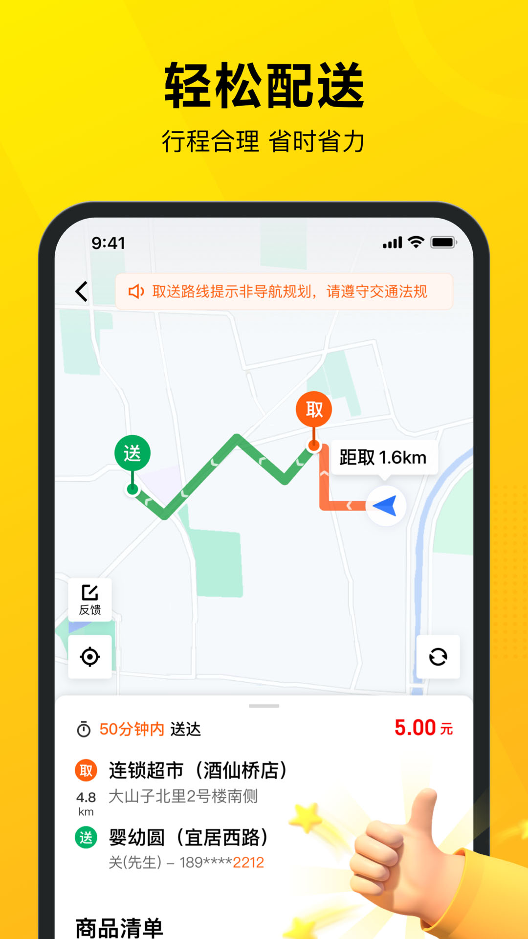 美团外卖骑手手机版