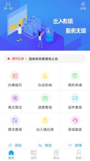 移民局官方中文版