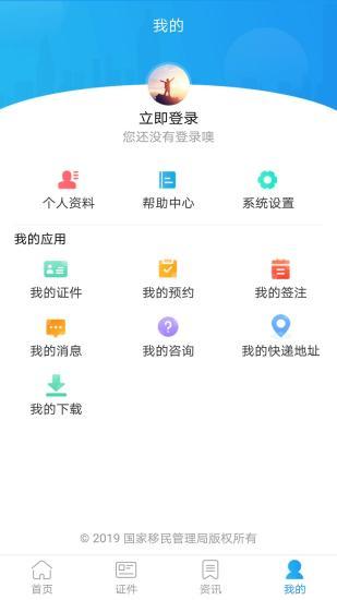 移民局官方中文版