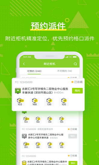 丰巢管家app