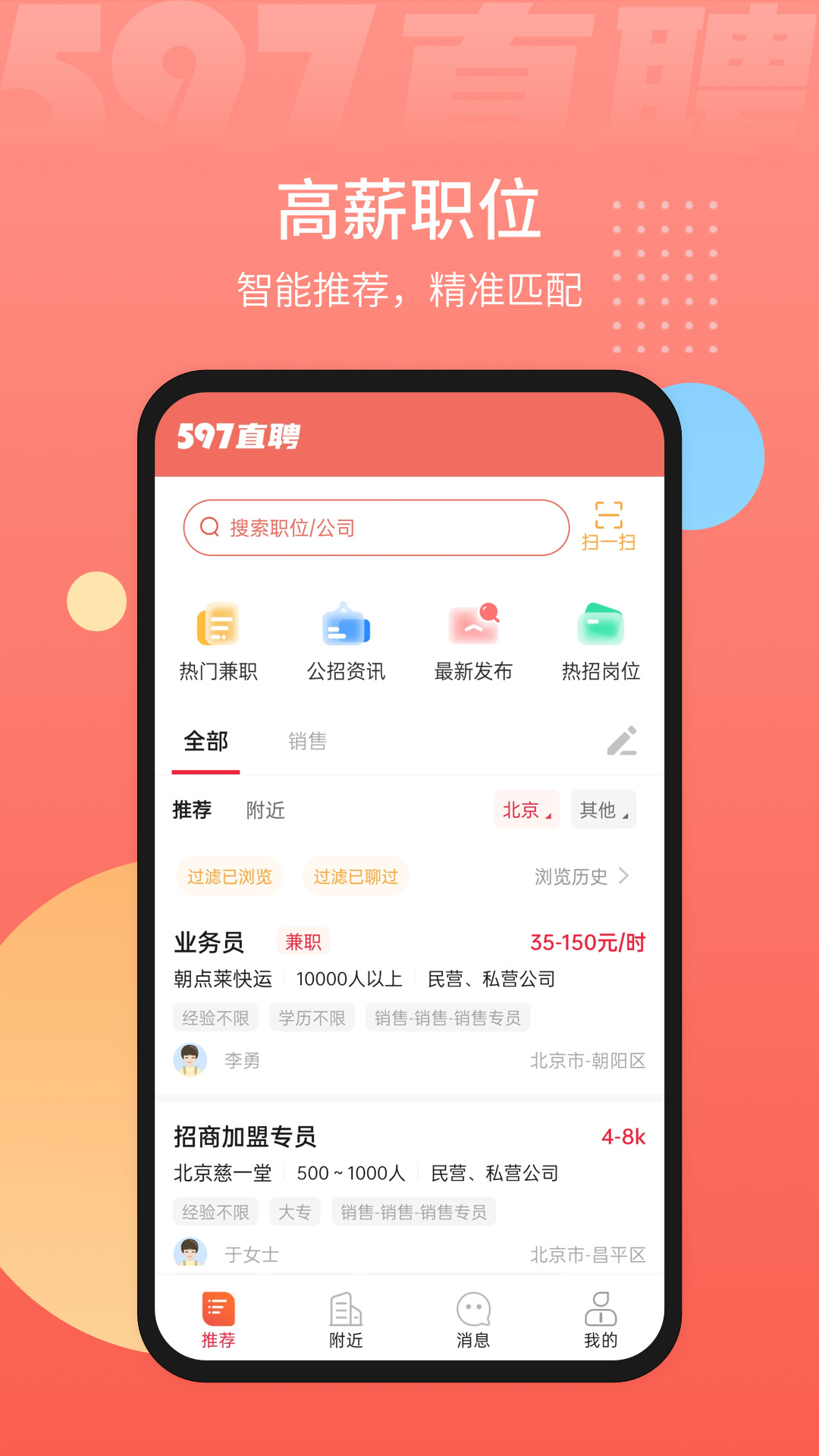 597直聘手机版