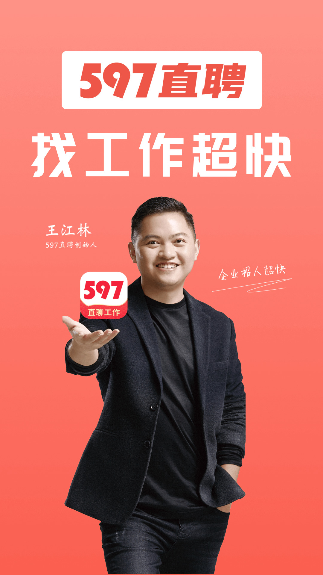 597直聘手机版