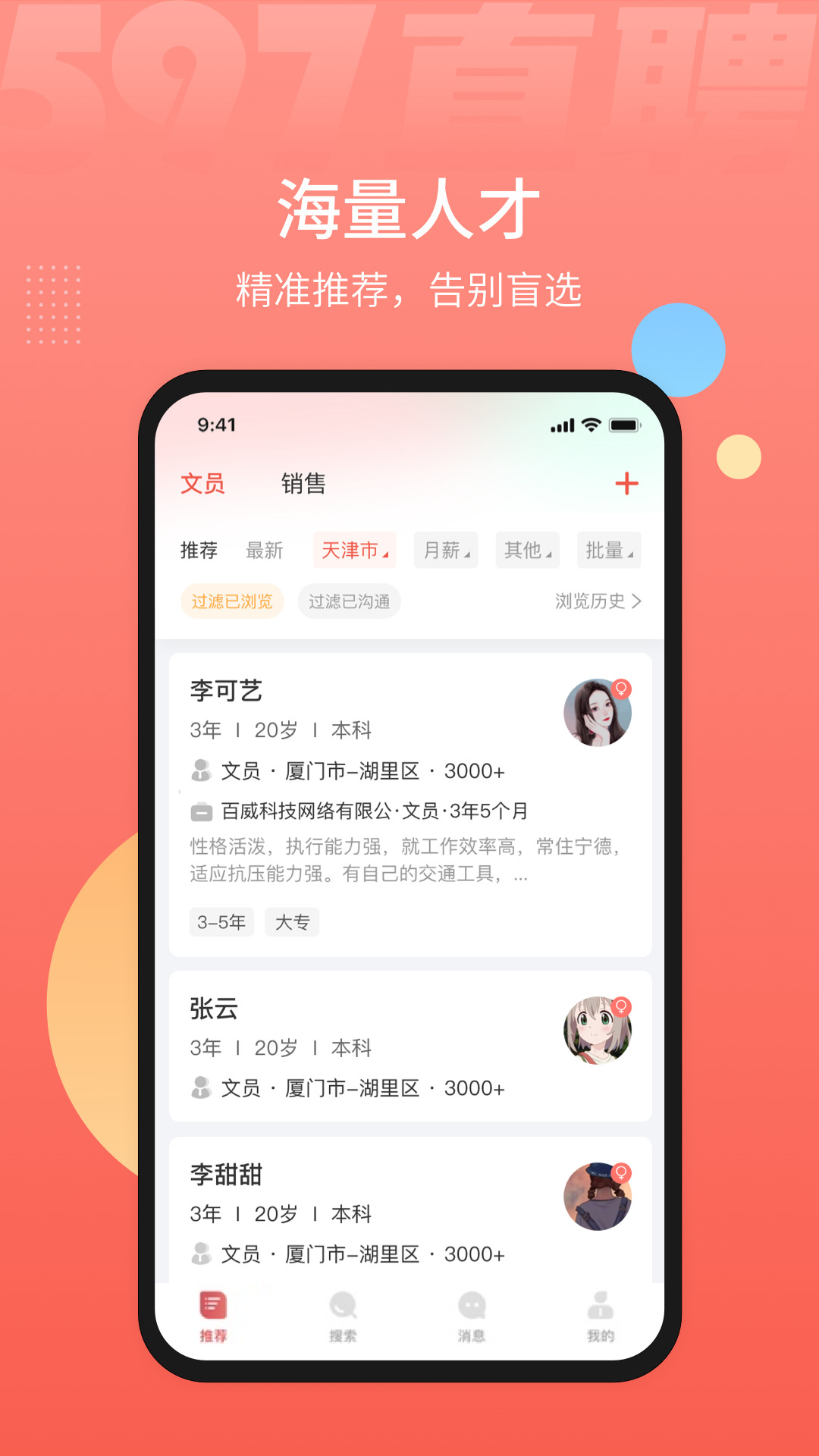 597直聘手机版