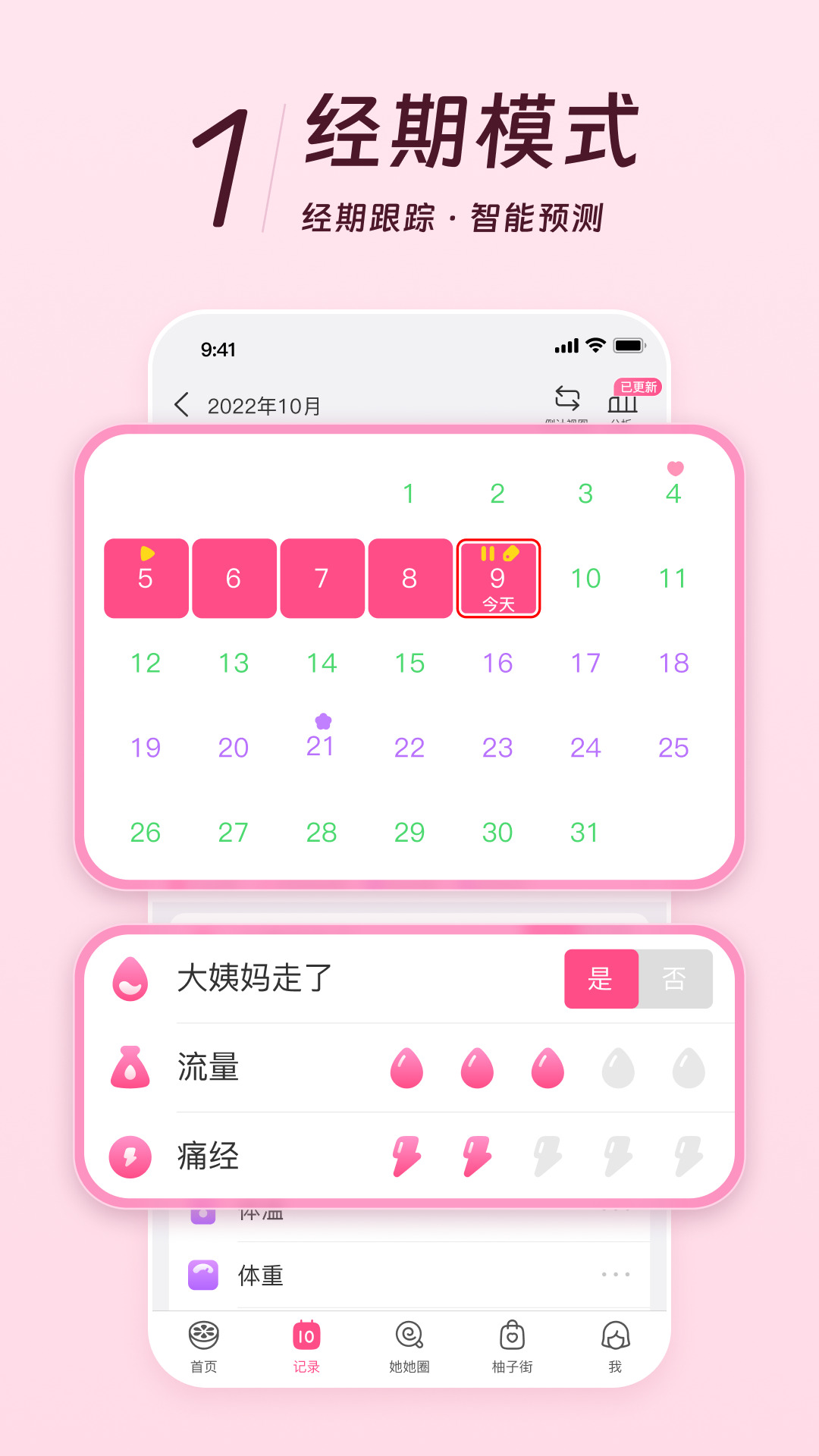 美柚共享姨妈巾