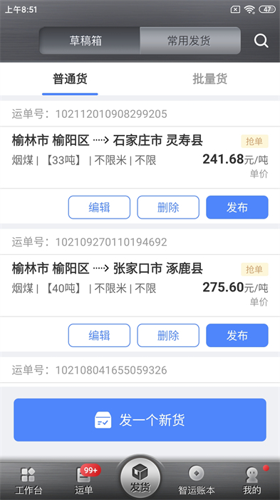 中储智运货主版最新版