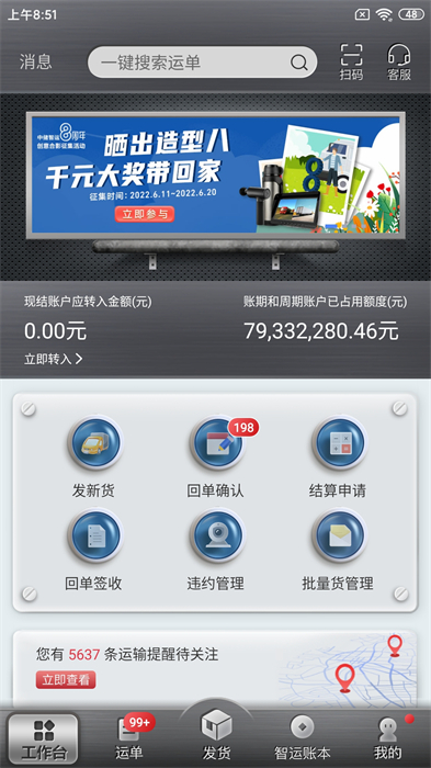 中储智运货主版最新版